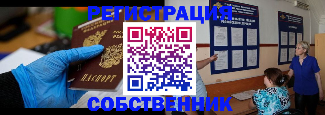 прописка штамп в Заречном