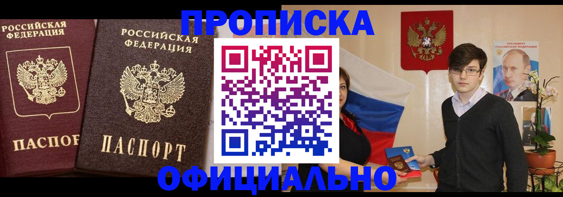 прописка для школы в Заречном